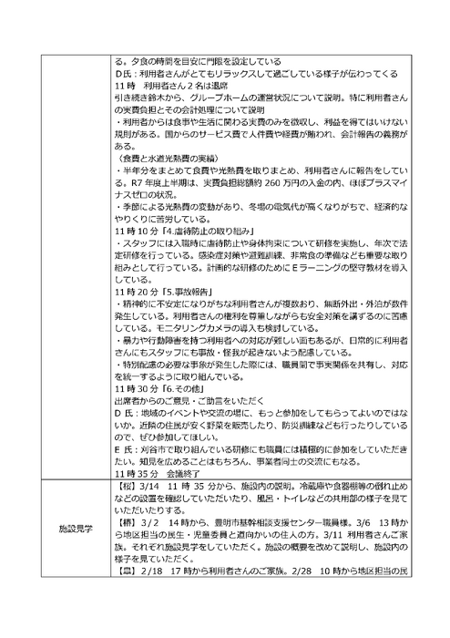 画像1458：令和8年度処遇改善計画_職場改善要件