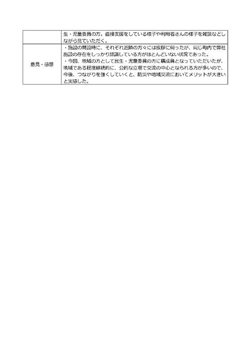 画像1459：令和8年度処遇改善計画_職場改善要件