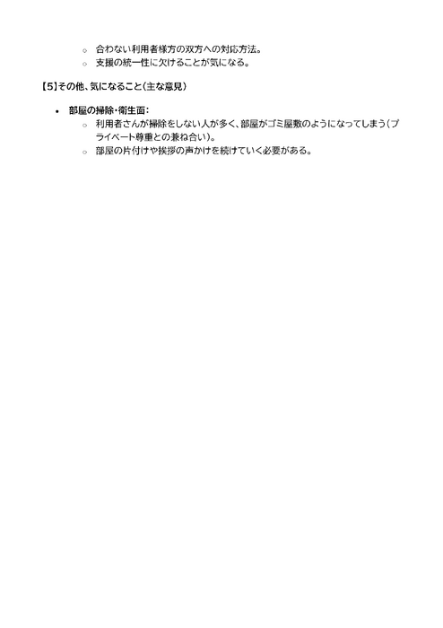 画像1461：令和8年度処遇改善計画_職場改善要件
