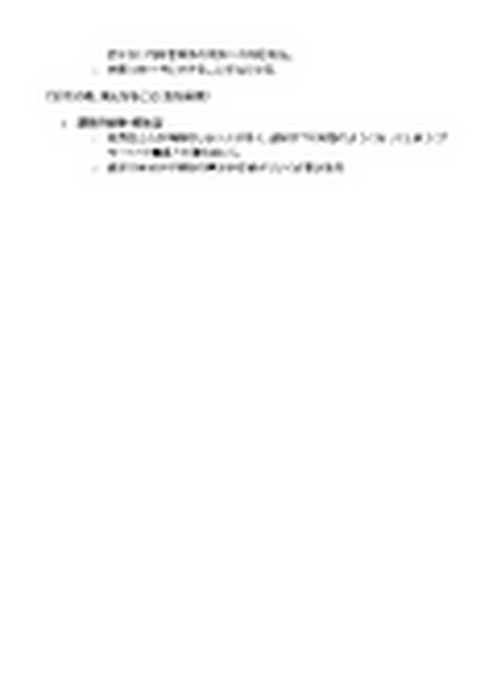 画像1465：令和8年度処遇改善計画_職場改善要件